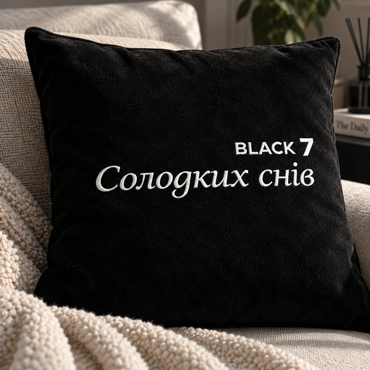 Вышивка белой нитью «Солодких снів» на чёрной подушке для отеля BLACK 7